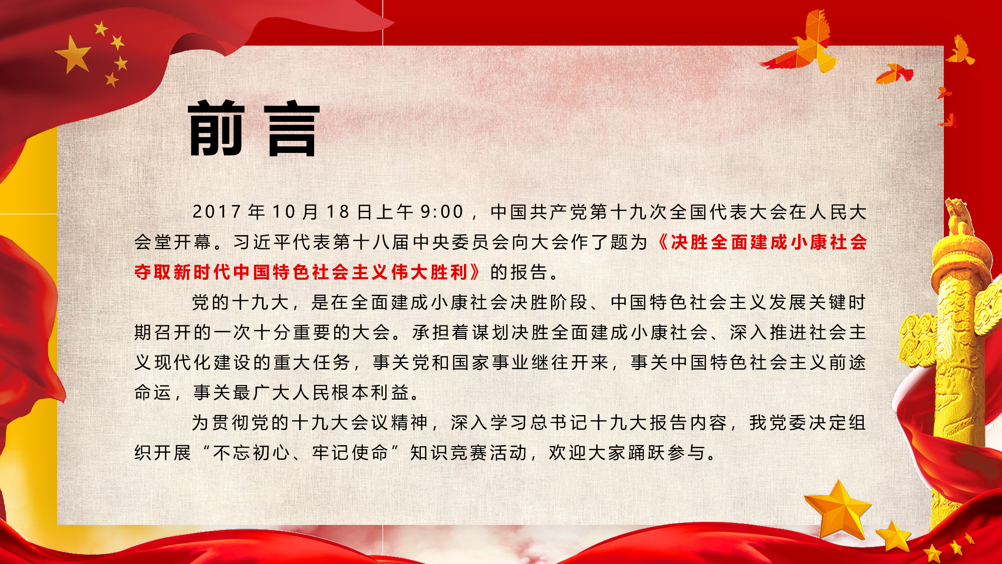 党建党政PPTyy(272).pptx 第2页