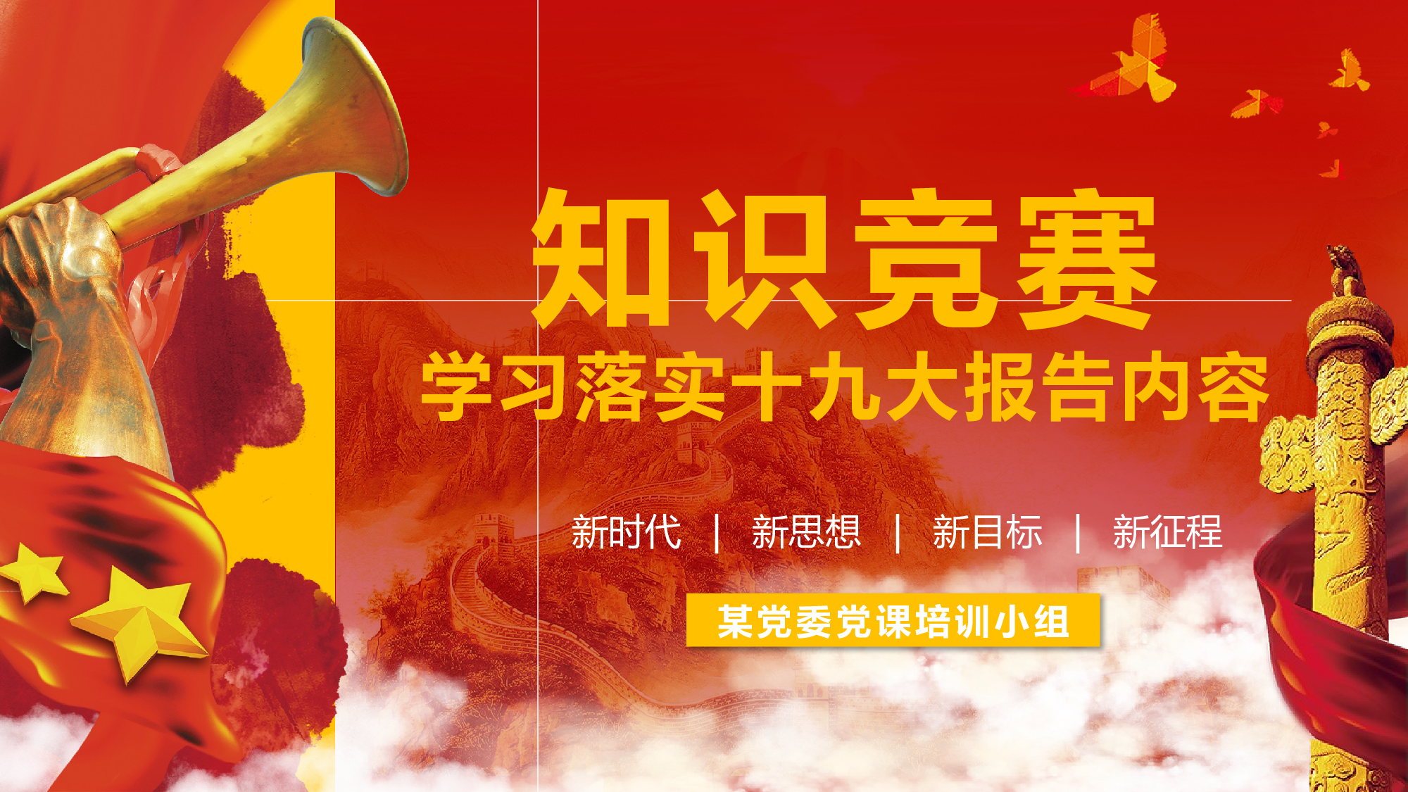 党建党政PPTyy(272).pptx 第1页