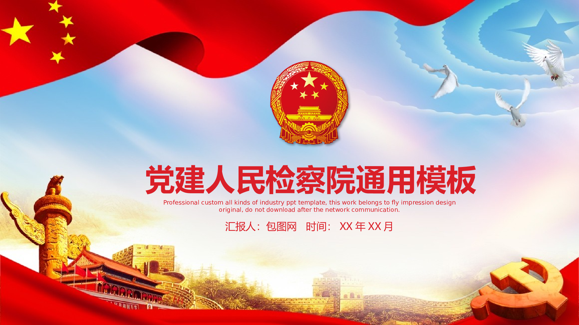 党建党政PPTyy(274).pptx 第2页