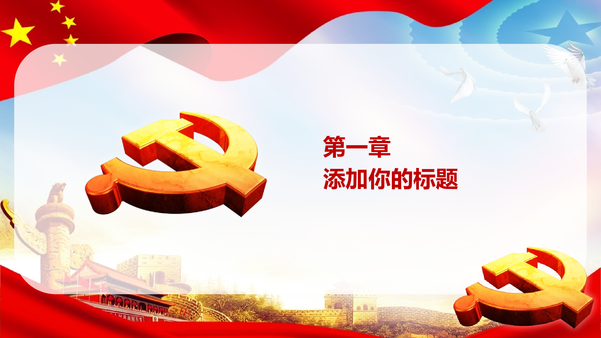 党建党政PPTyy(274).pptx 第4页