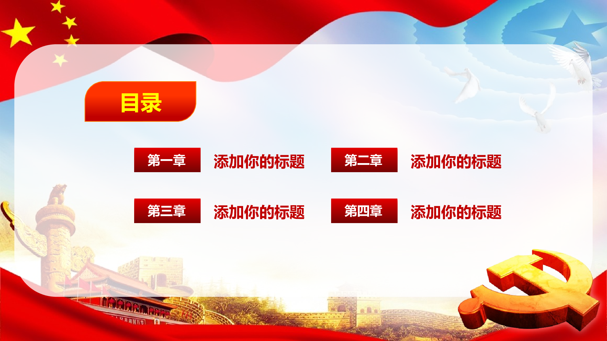党建党政PPTyy(274).pptx 第3页