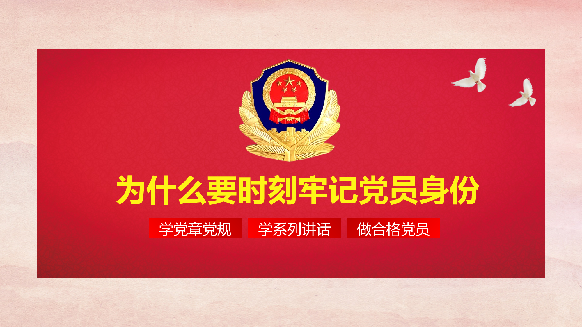 党建党政PPTyy(276).pptx 第3页