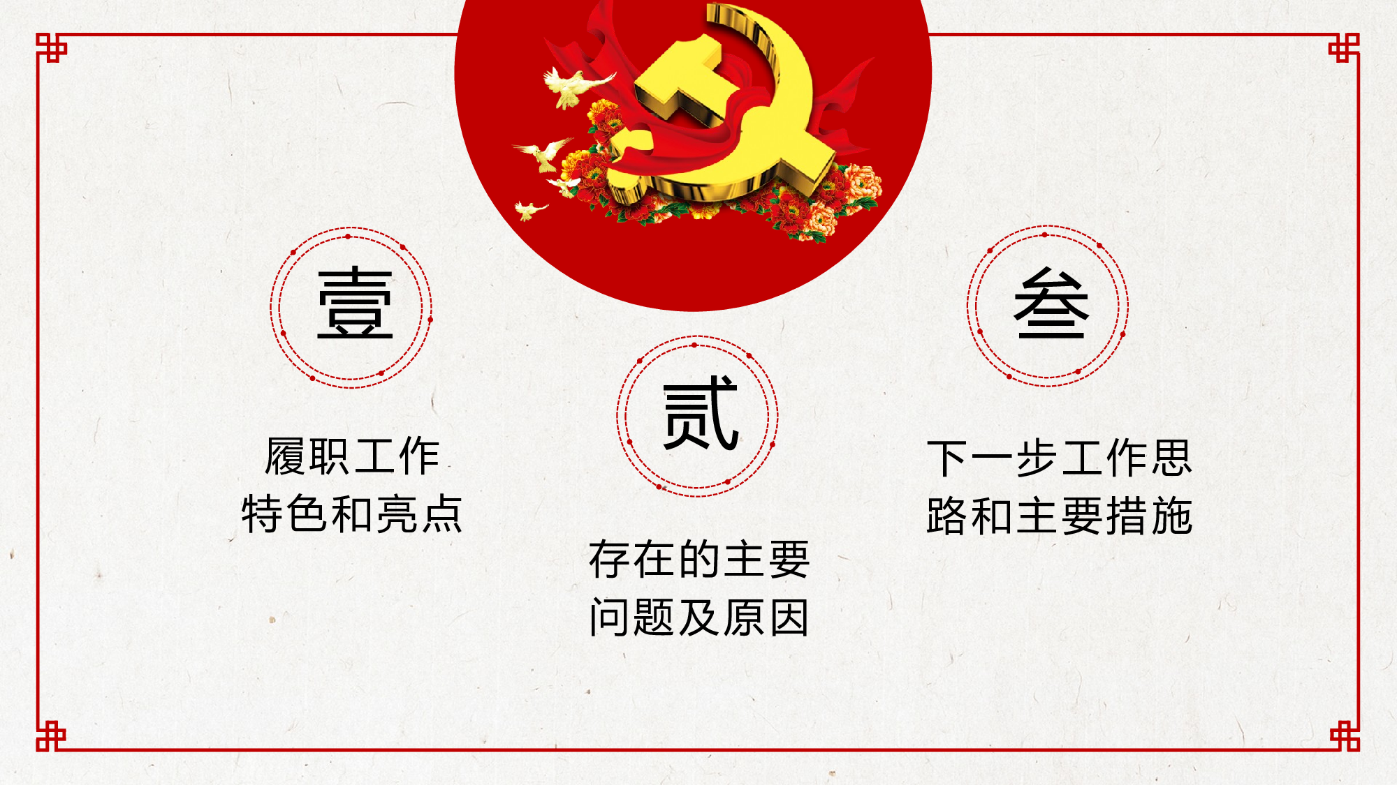 党建党政PPTyy(277).pptx 第2页