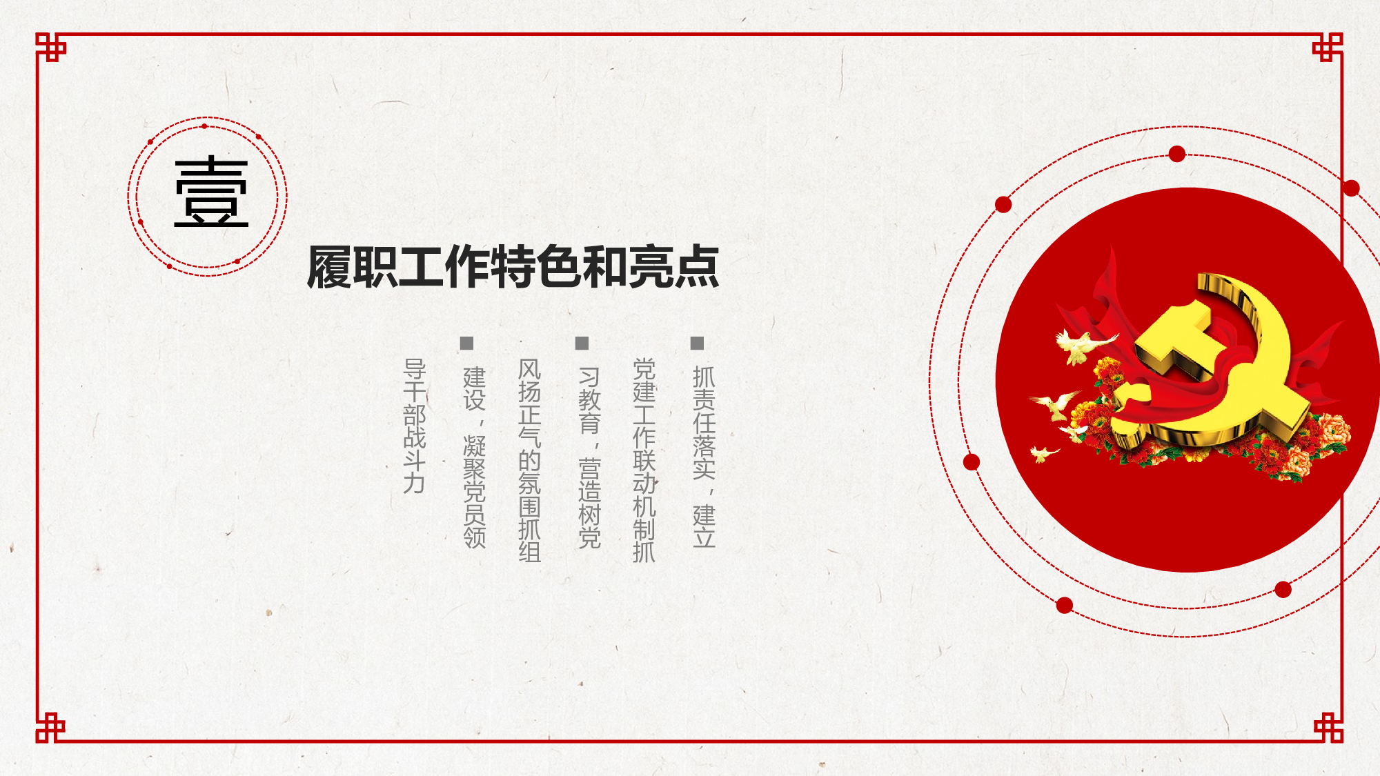 党建党政PPTyy(277).pptx 第4页