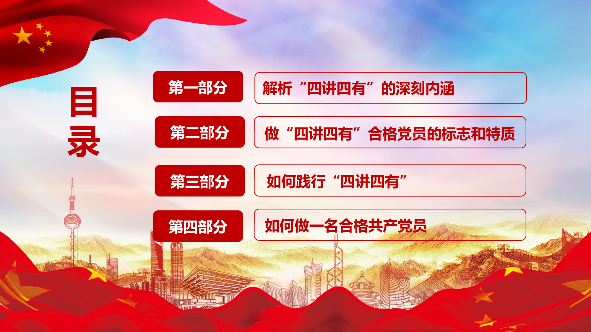 党建党政PPTyy(279).pptx 第2页