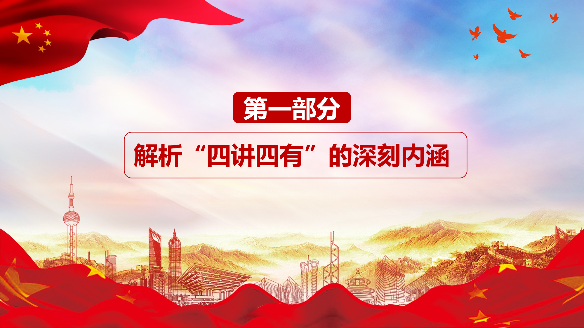 党建党政PPTyy(279).pptx 第3页