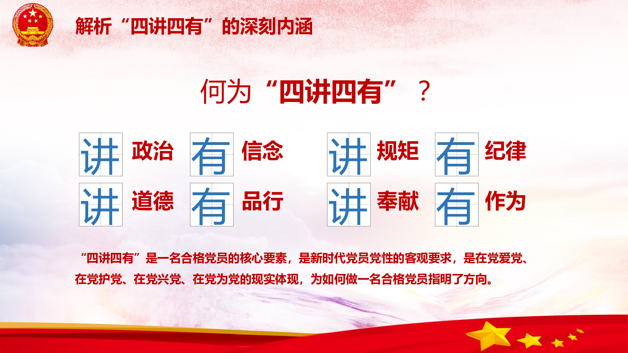 党建党政PPTyy(279).pptx 第4页