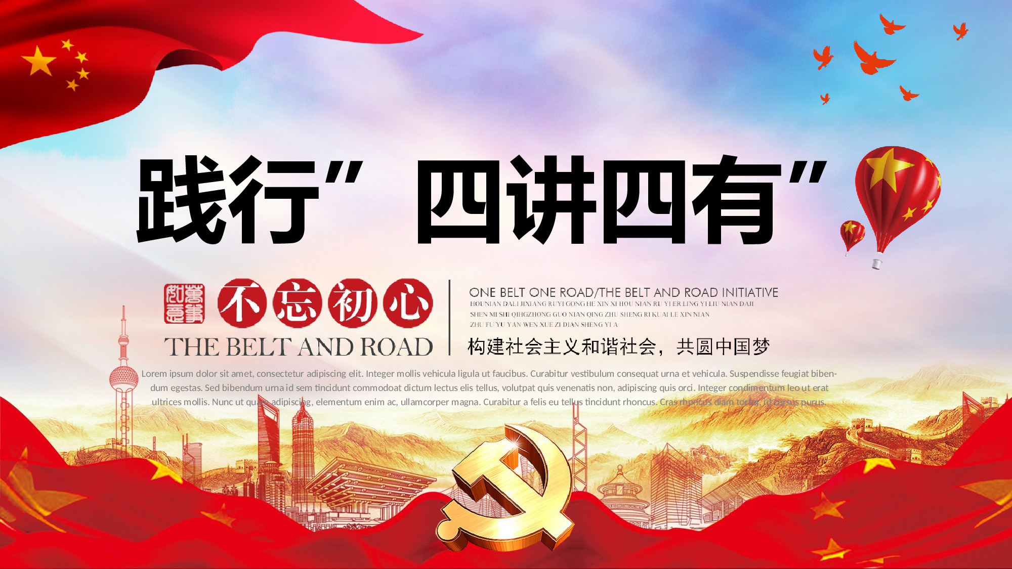 党建党政PPTyy(279).pptx 第1页