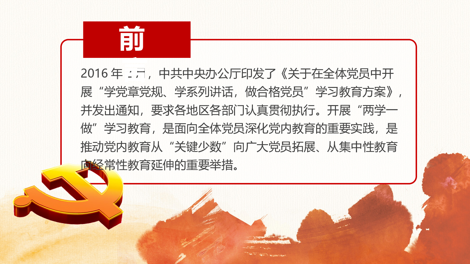 党建党政PPTyy(28).pptx 第2页
