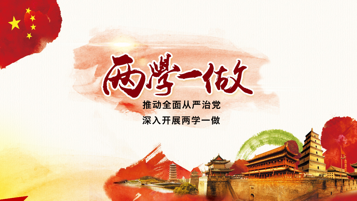党建党政PPTyy(28).pptx 第1页