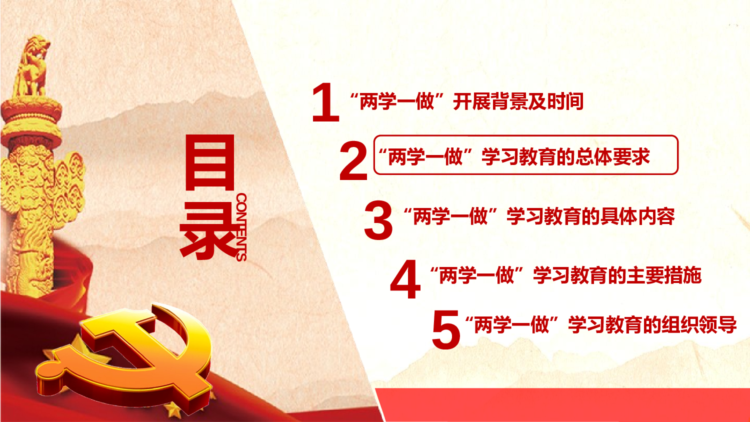 党建党政PPTyy(28).pptx 第6页
