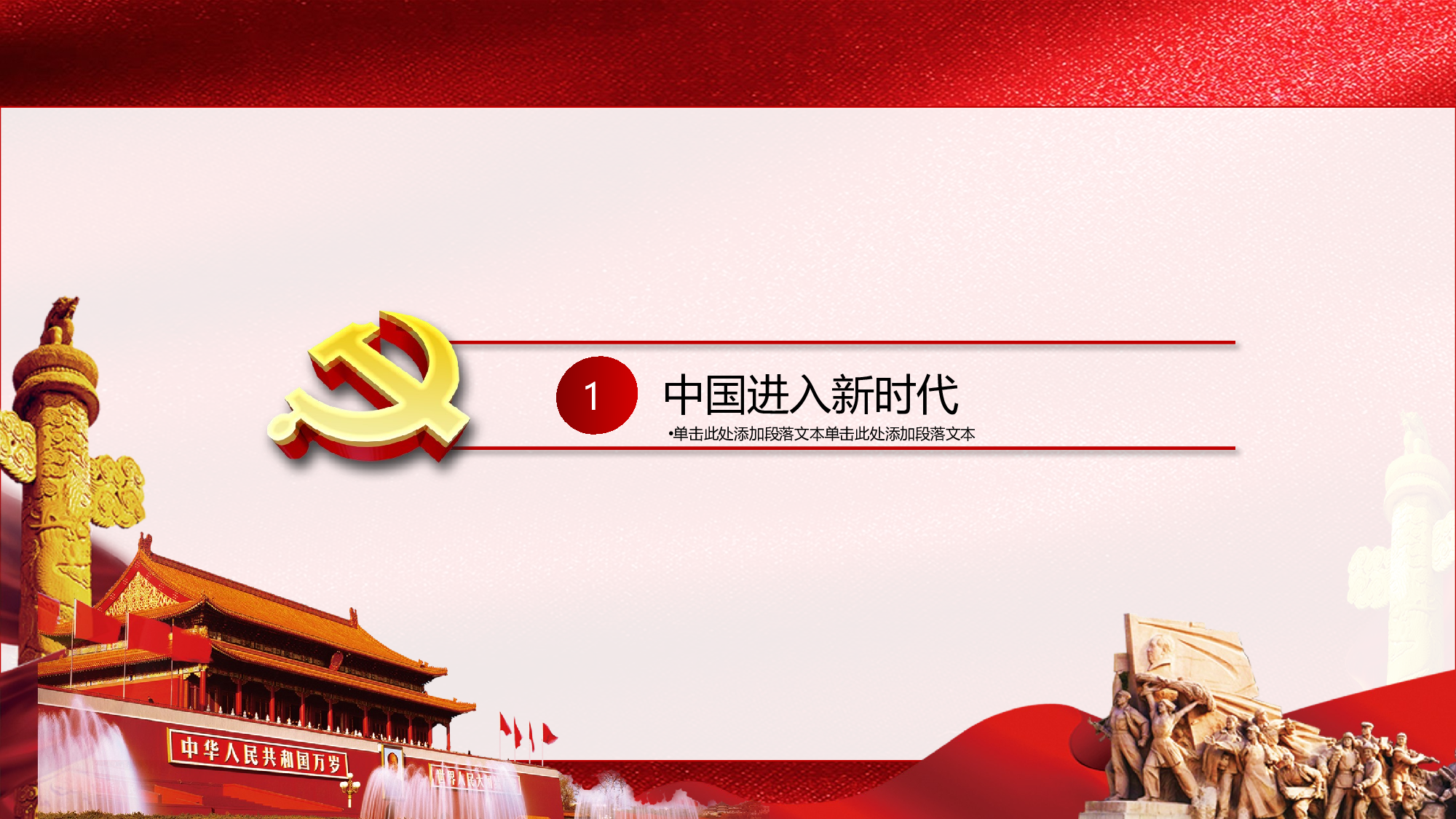 党建党政PPTyy(280).pptx 第3页