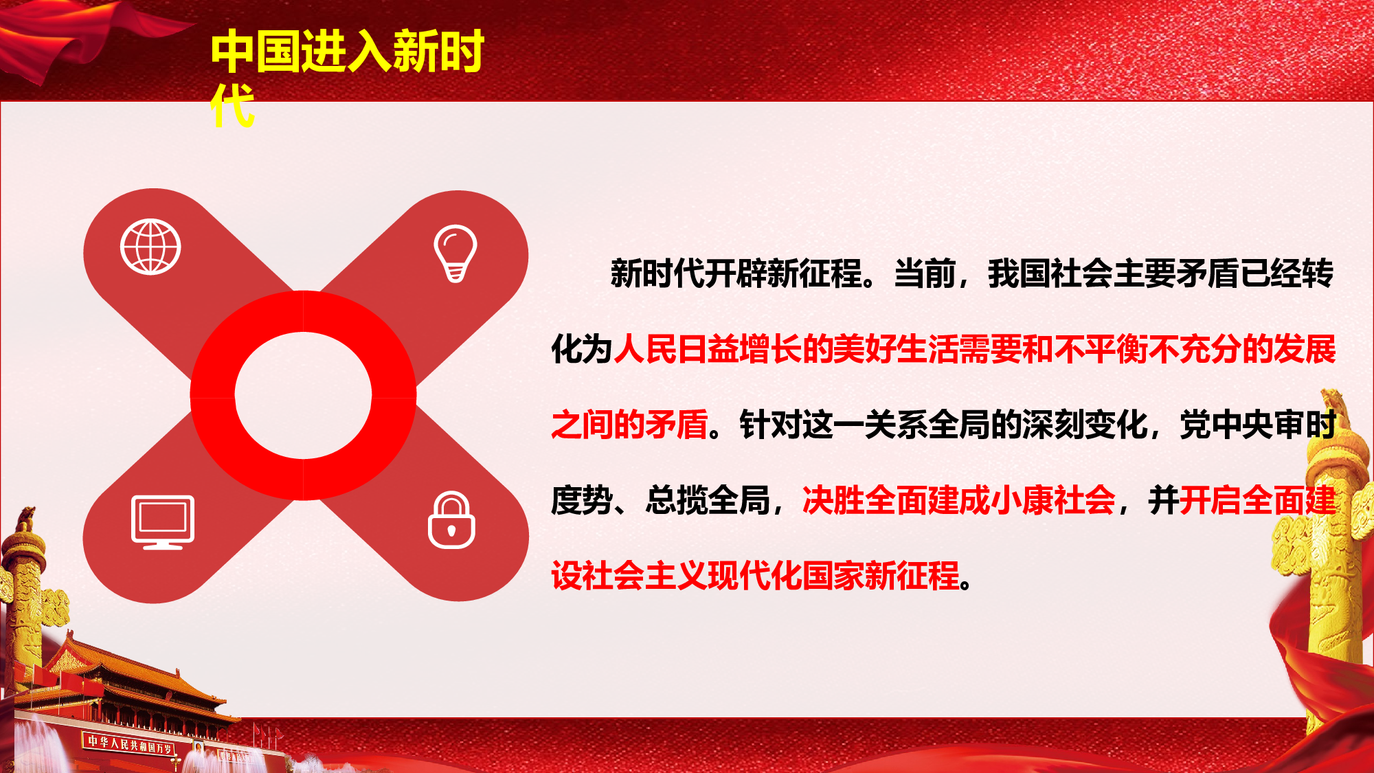 党建党政PPTyy(280).pptx 第6页