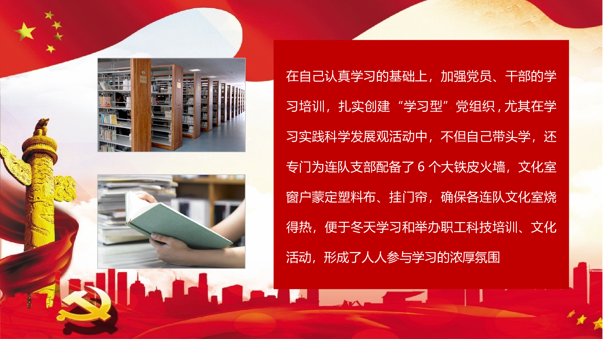 党建党政PPTyy(282).pptx 第6页