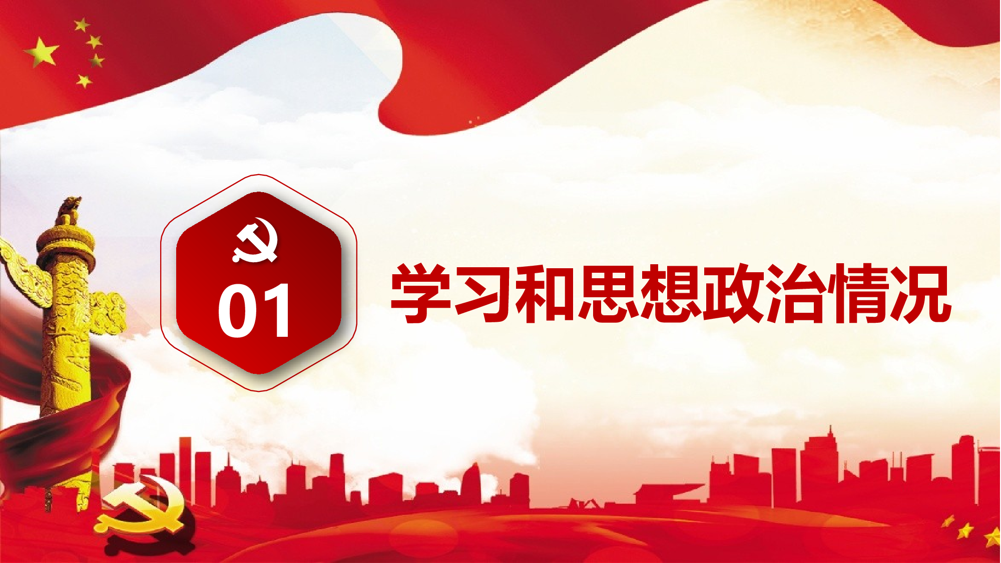 党建党政PPTyy(282).pptx 第3页