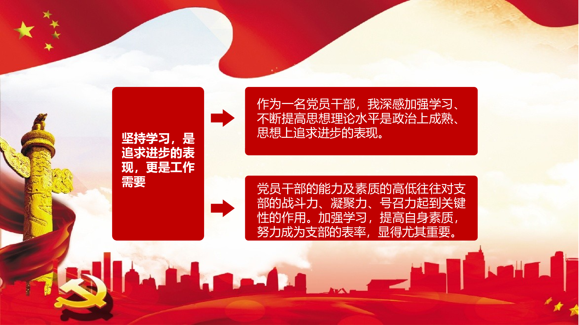 党建党政PPTyy(282).pptx 第4页