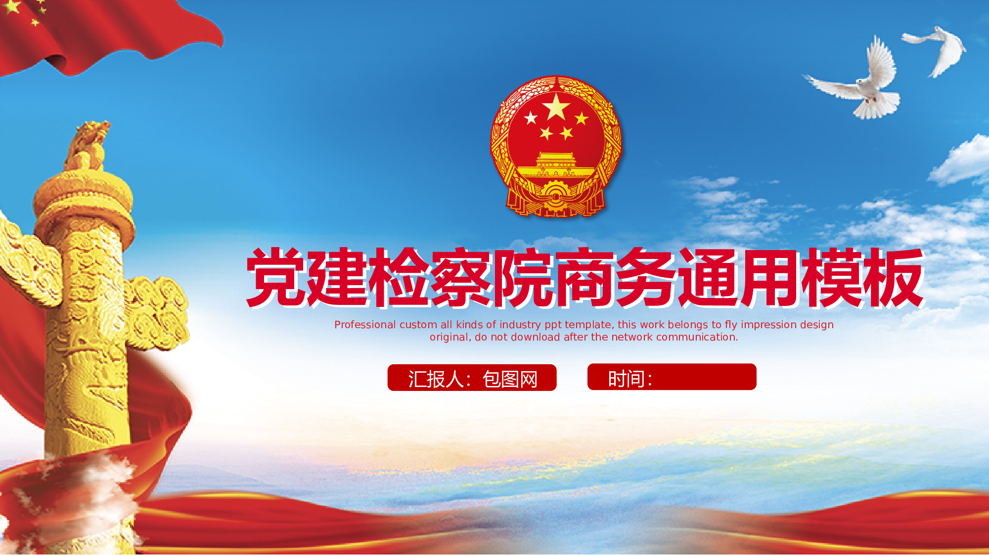 党建党政PPTyy(283).pptx 第1页