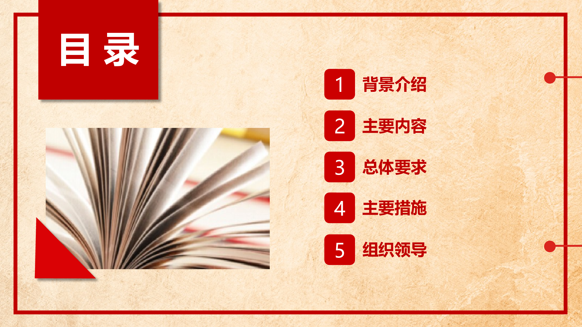党建党政PPTyy(284).pptx 第3页