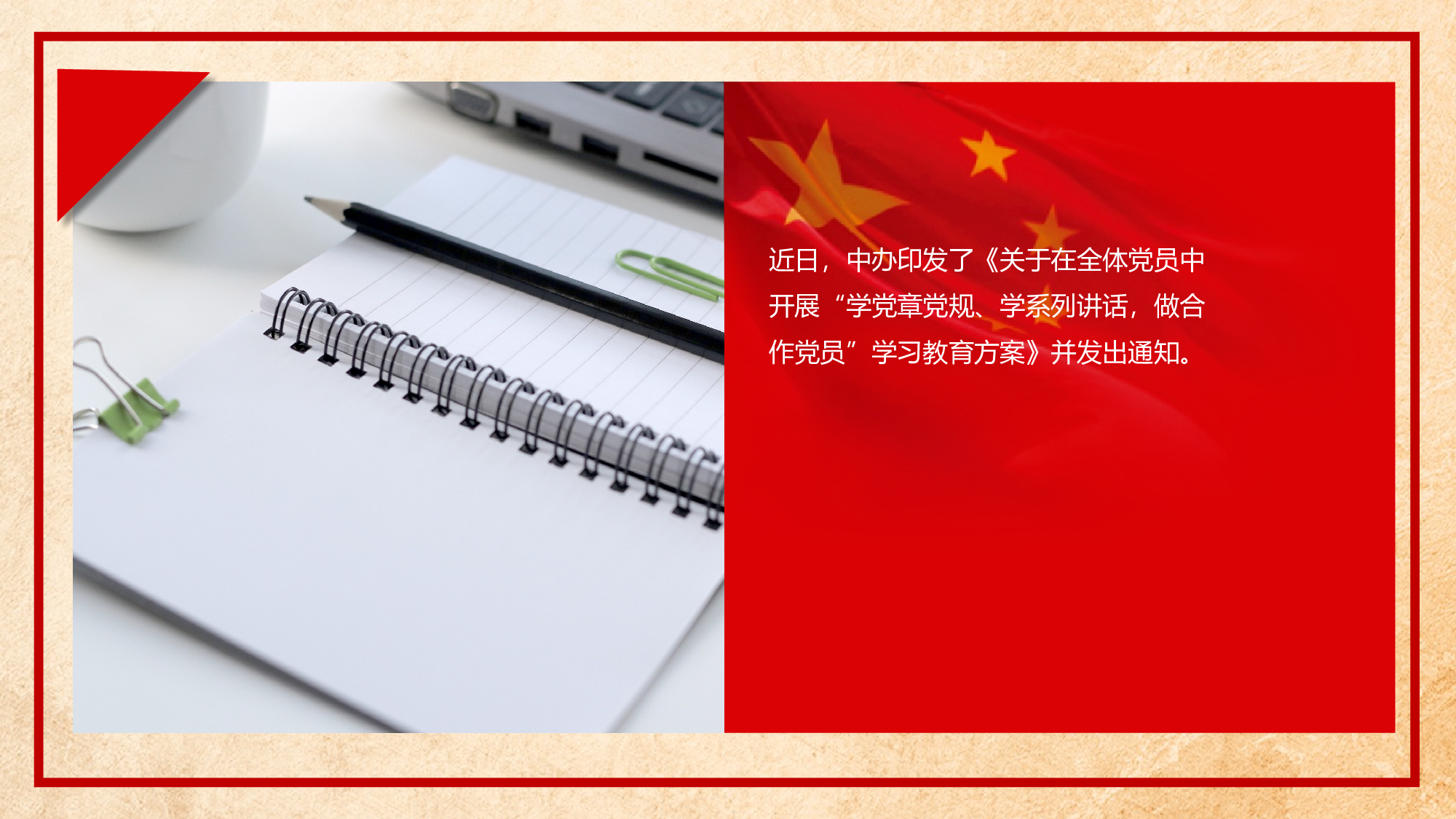 党建党政PPTyy(284).pptx 第2页