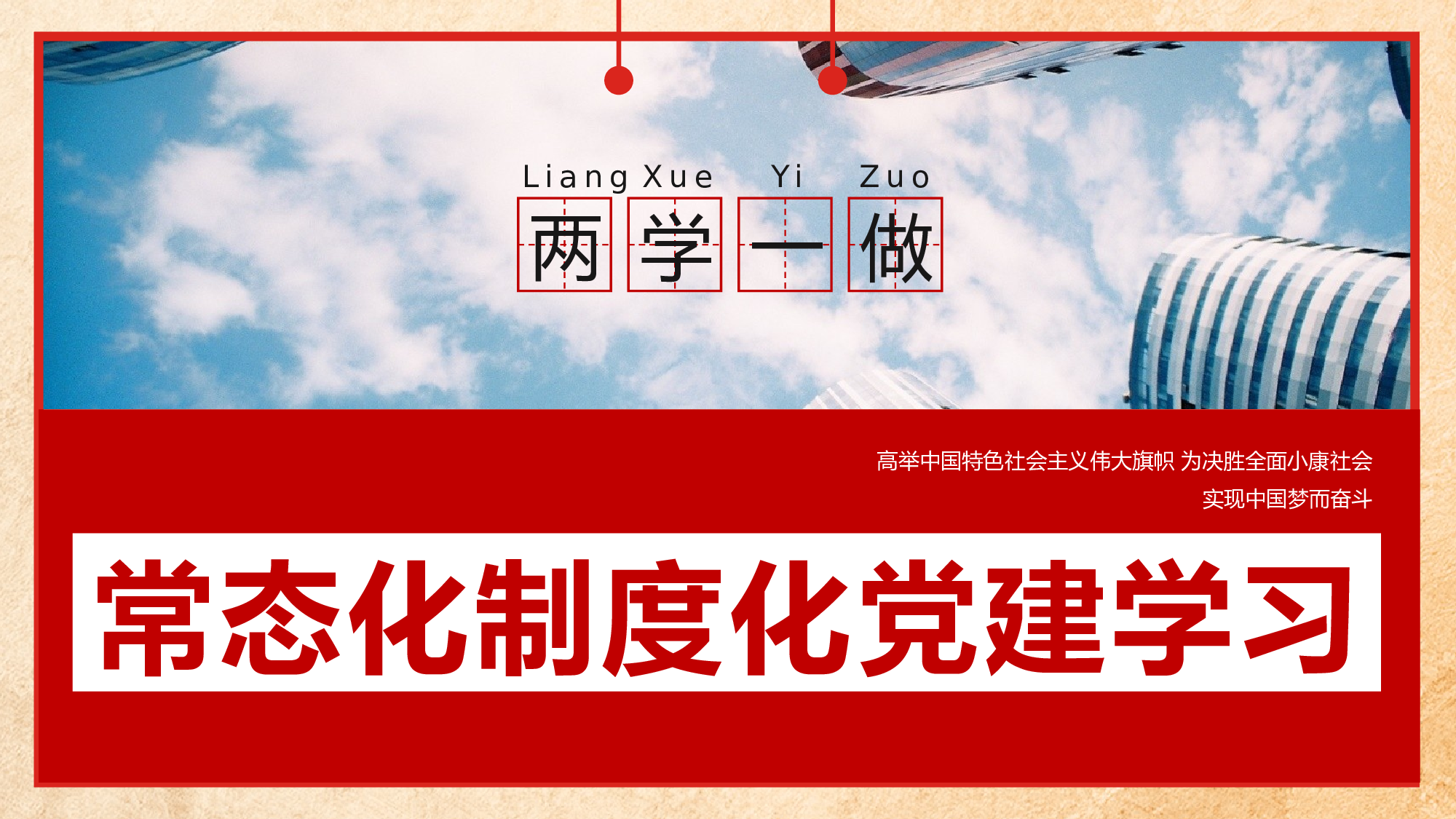 党建党政PPTyy(284).pptx 第1页