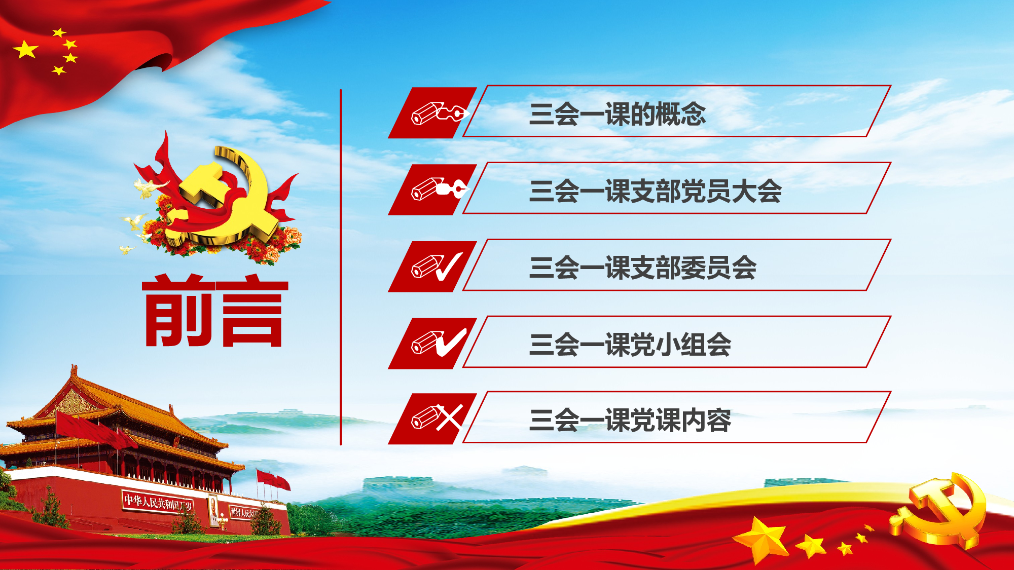 党建党政PPTyy(285).pptx 第3页