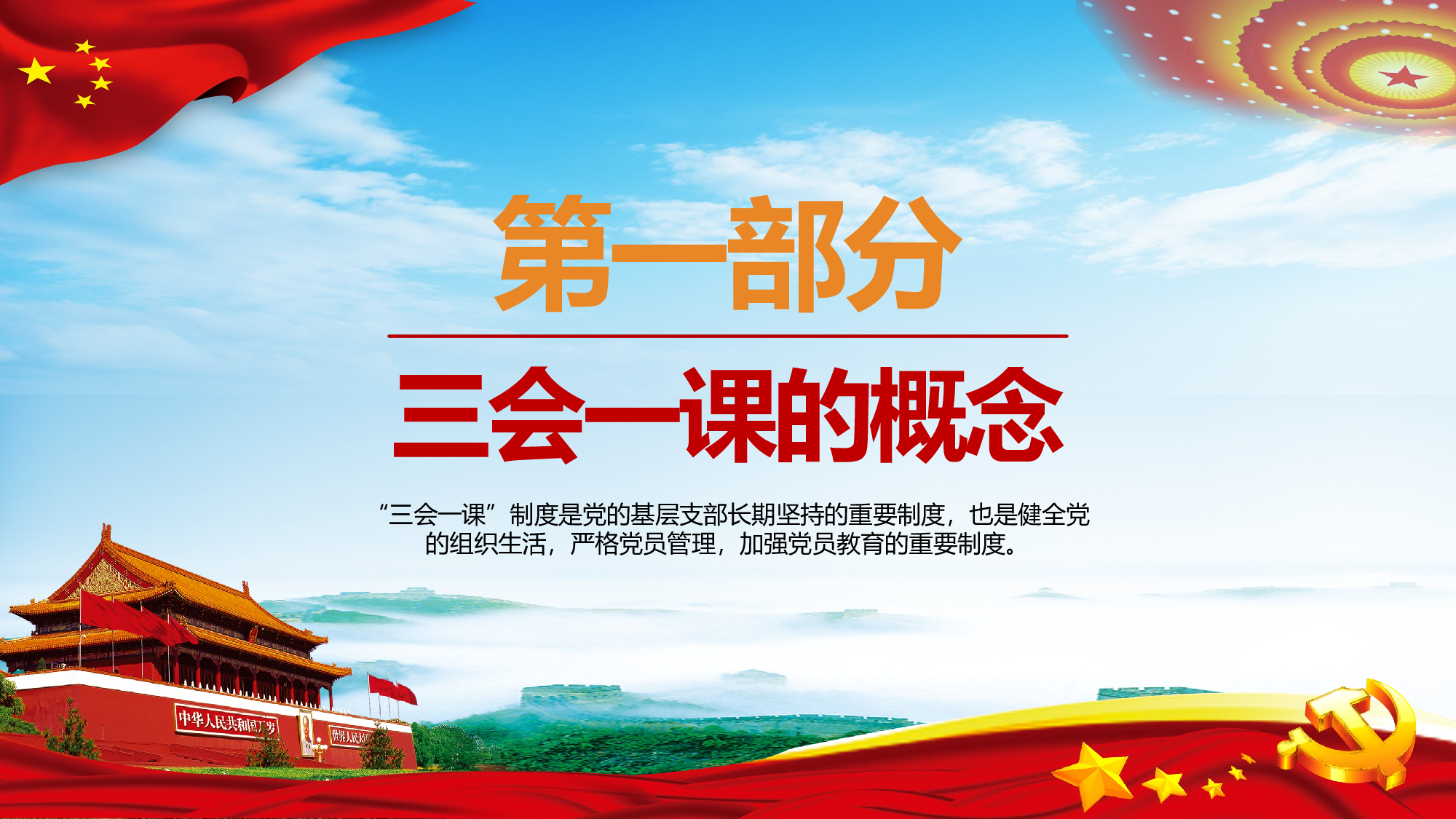 党建党政PPTyy(285).pptx 第4页