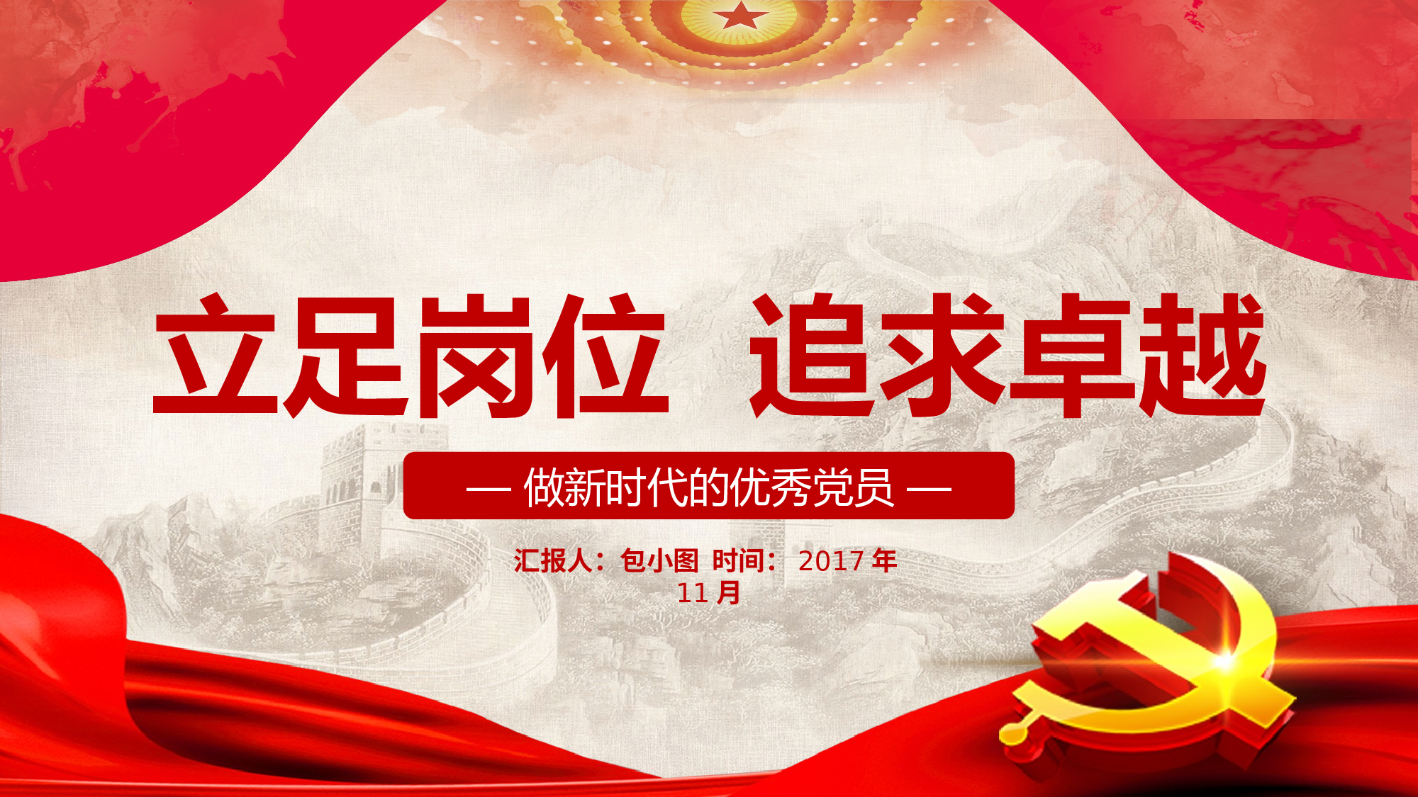 党建党政PPTyy(286).pptx 第1页
