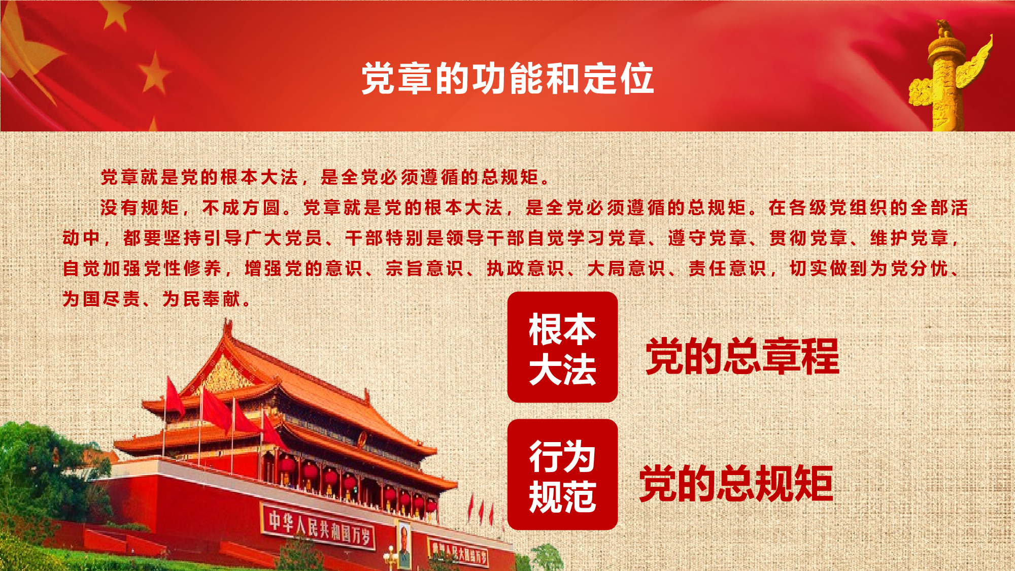 党建党政PPTyy(287).pptx 第3页