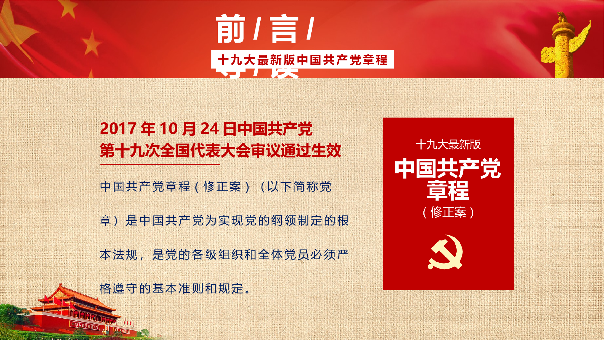 党建党政PPTyy(287).pptx 第2页