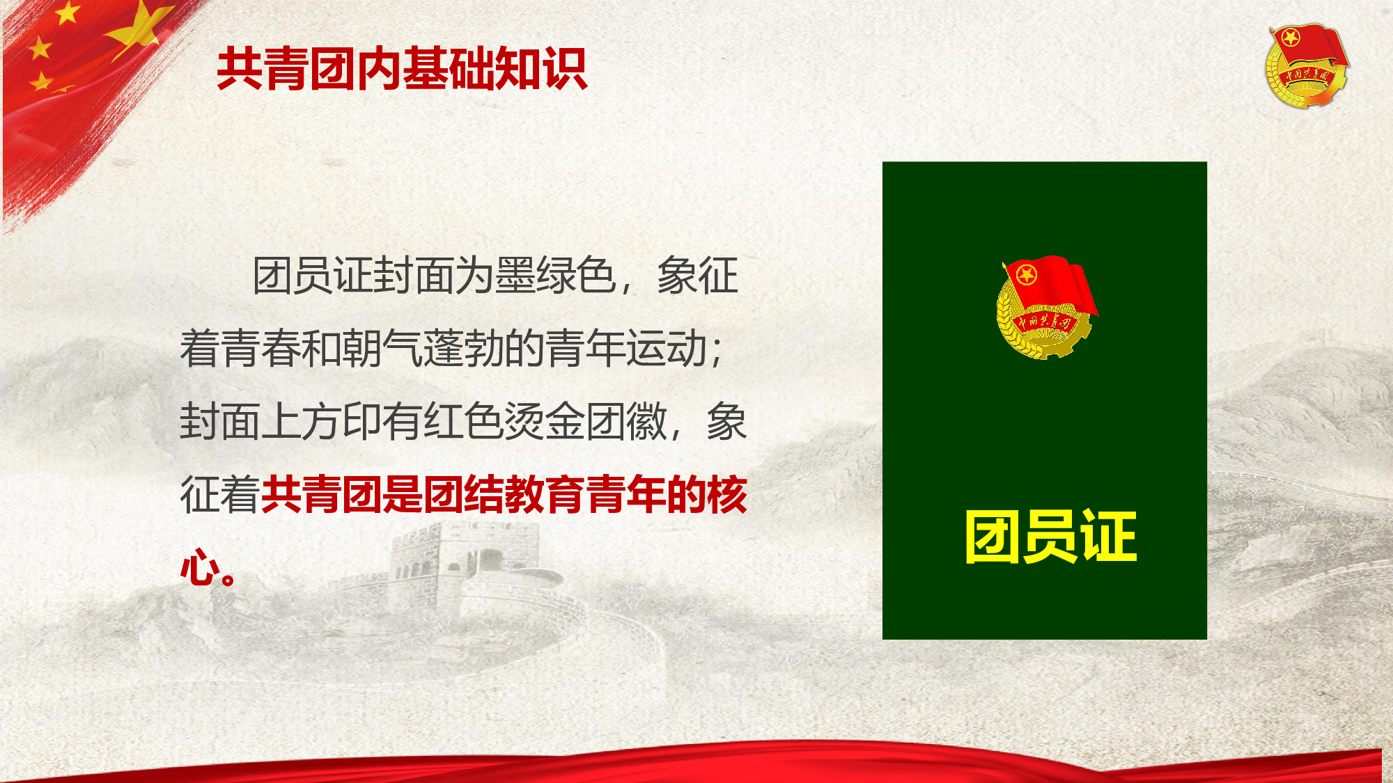 党建党政PPTyy(290).pptx 第6页