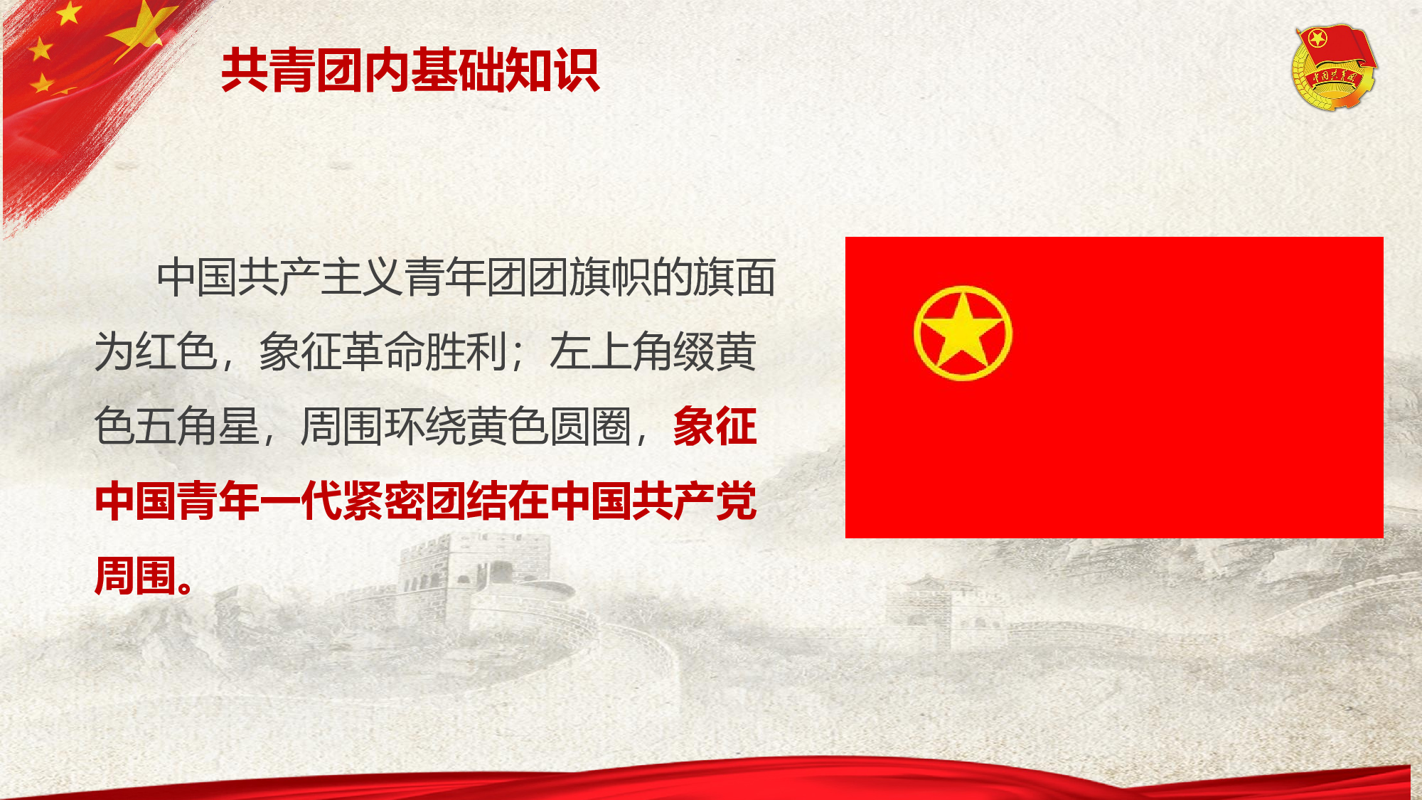 党建党政PPTyy(290).pptx 第4页
