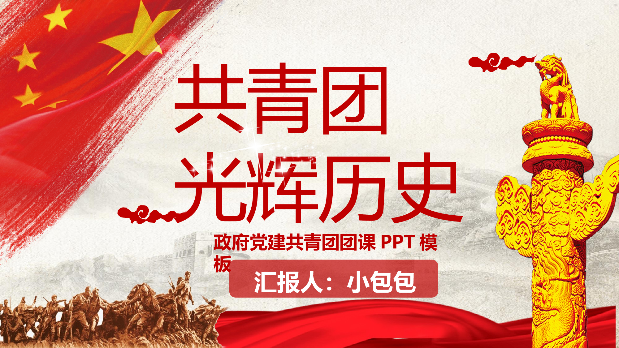 党建党政PPTyy(290).pptx 第1页