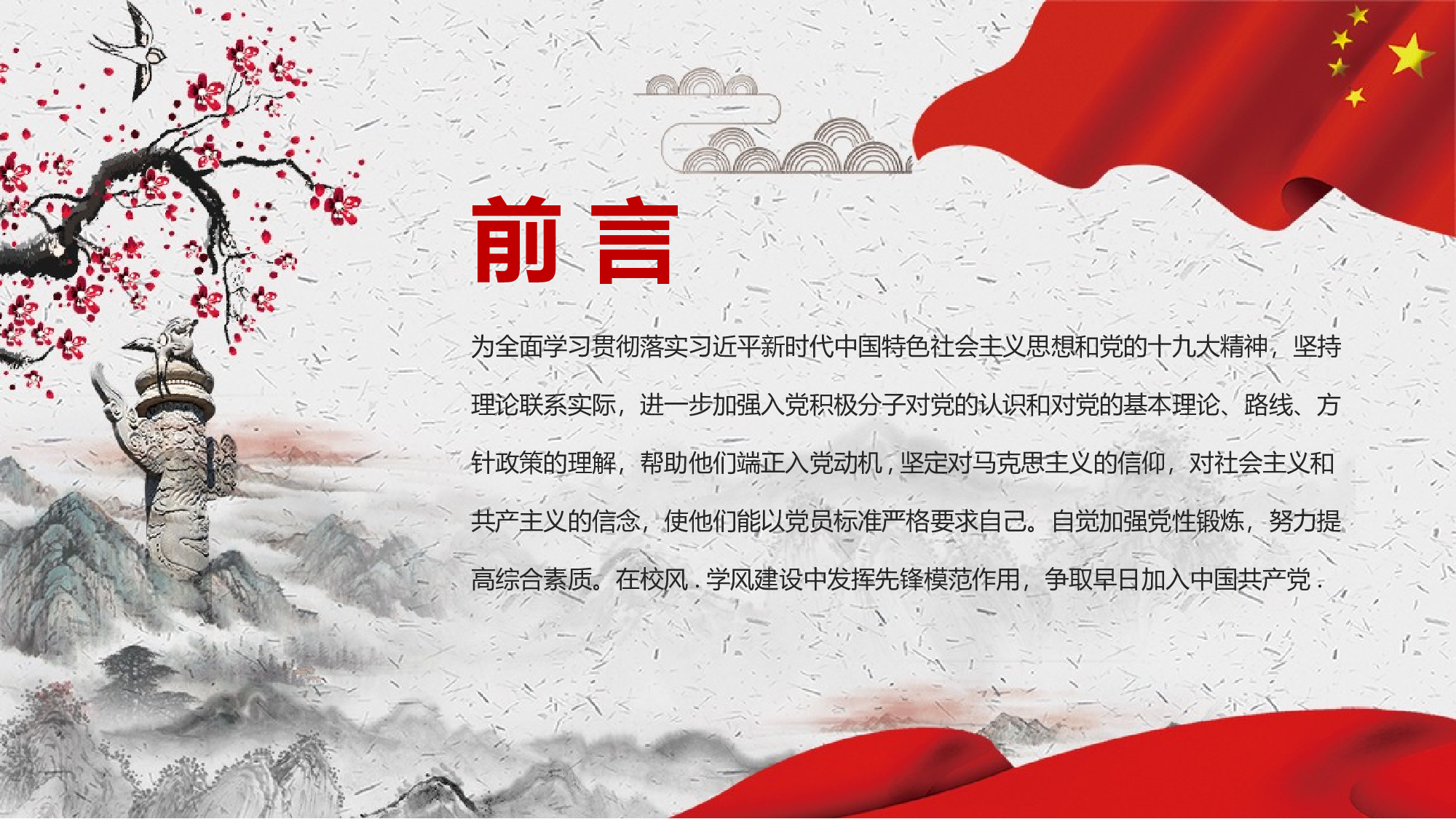党建党政PPTyy(291).pptx 第2页