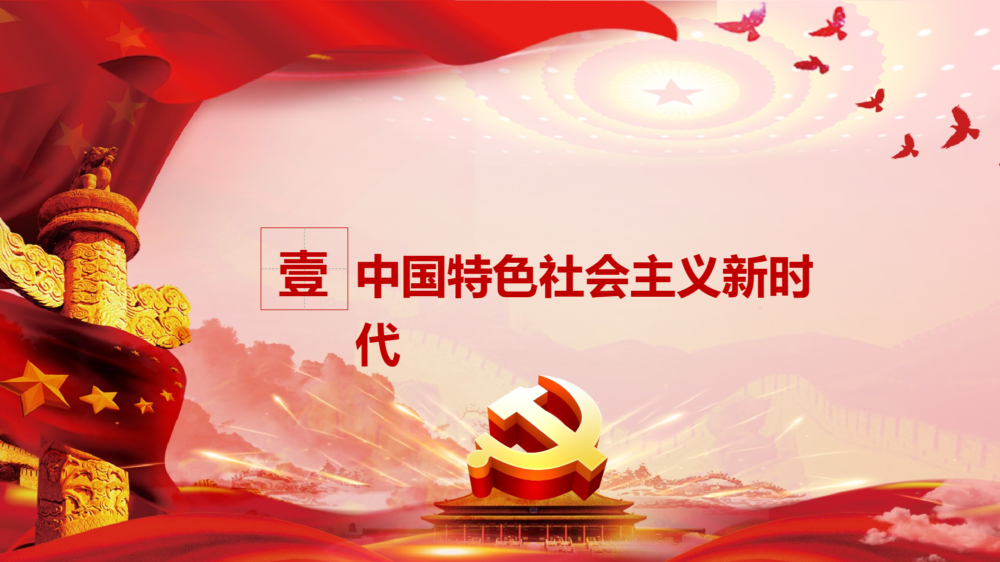 党建党政PPTyy(292).pptx 第4页