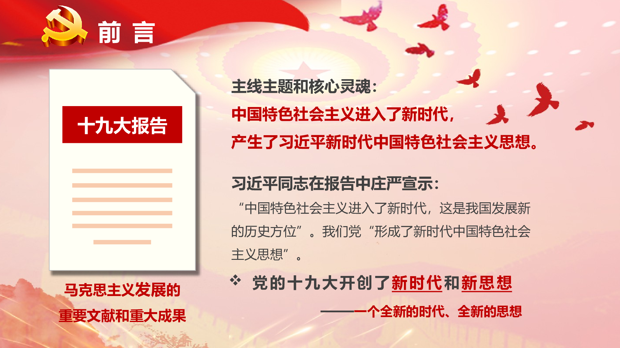 党建党政PPTyy(292).pptx 第2页