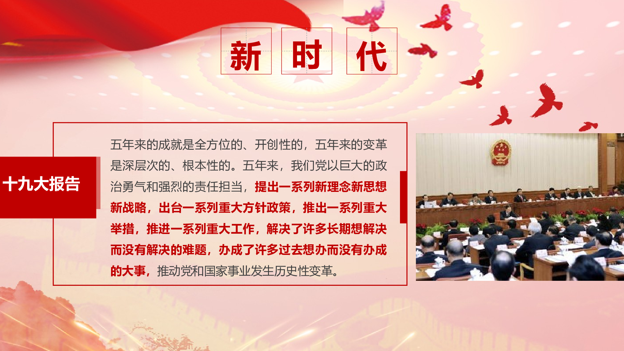 党建党政PPTyy(292).pptx 第5页