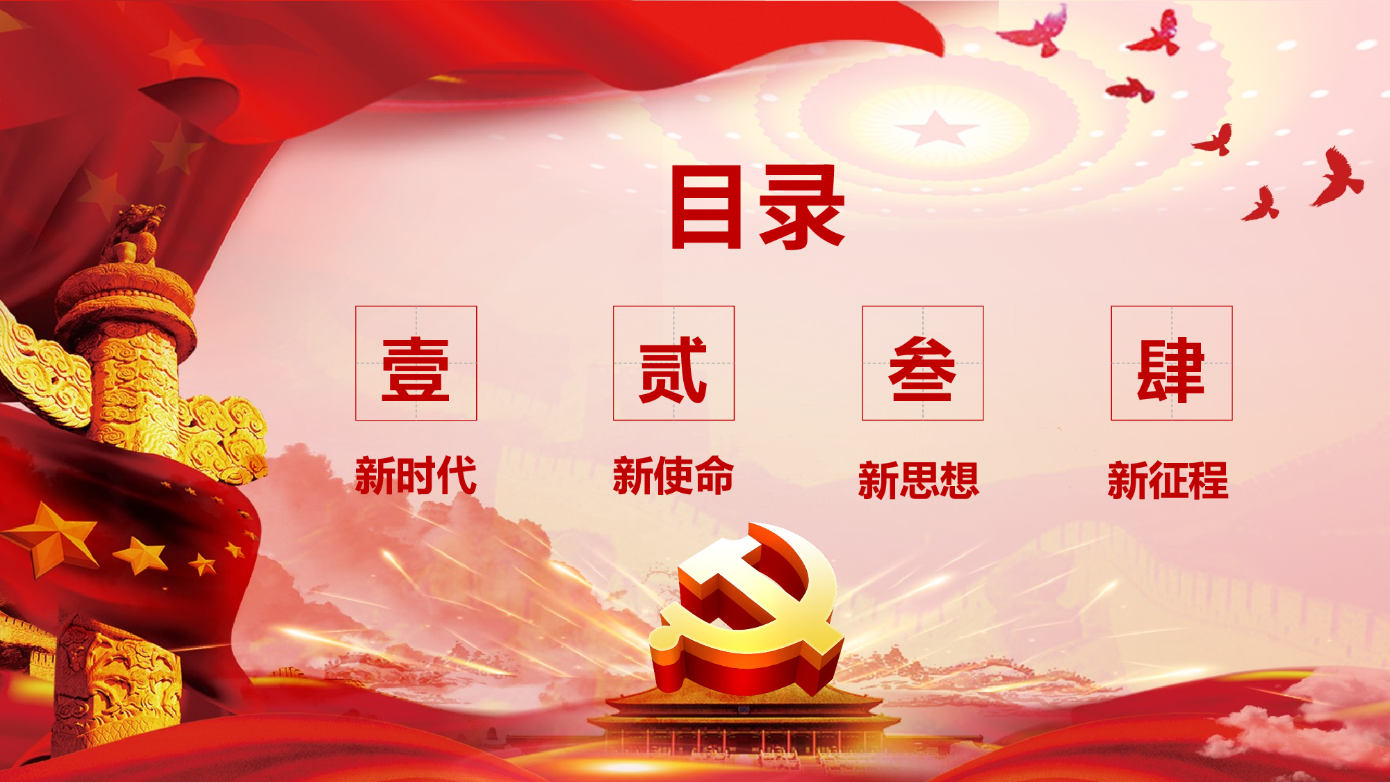 党建党政PPTyy(292).pptx 第3页