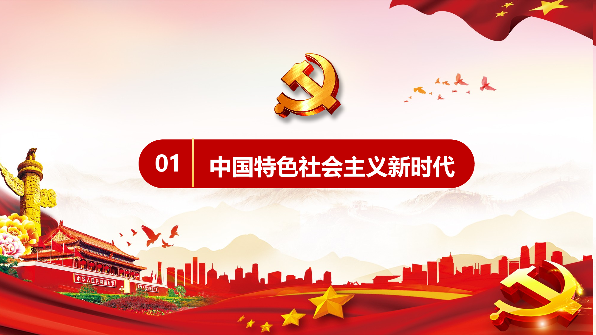 党建党政PPTyy(293).pptx 第4页