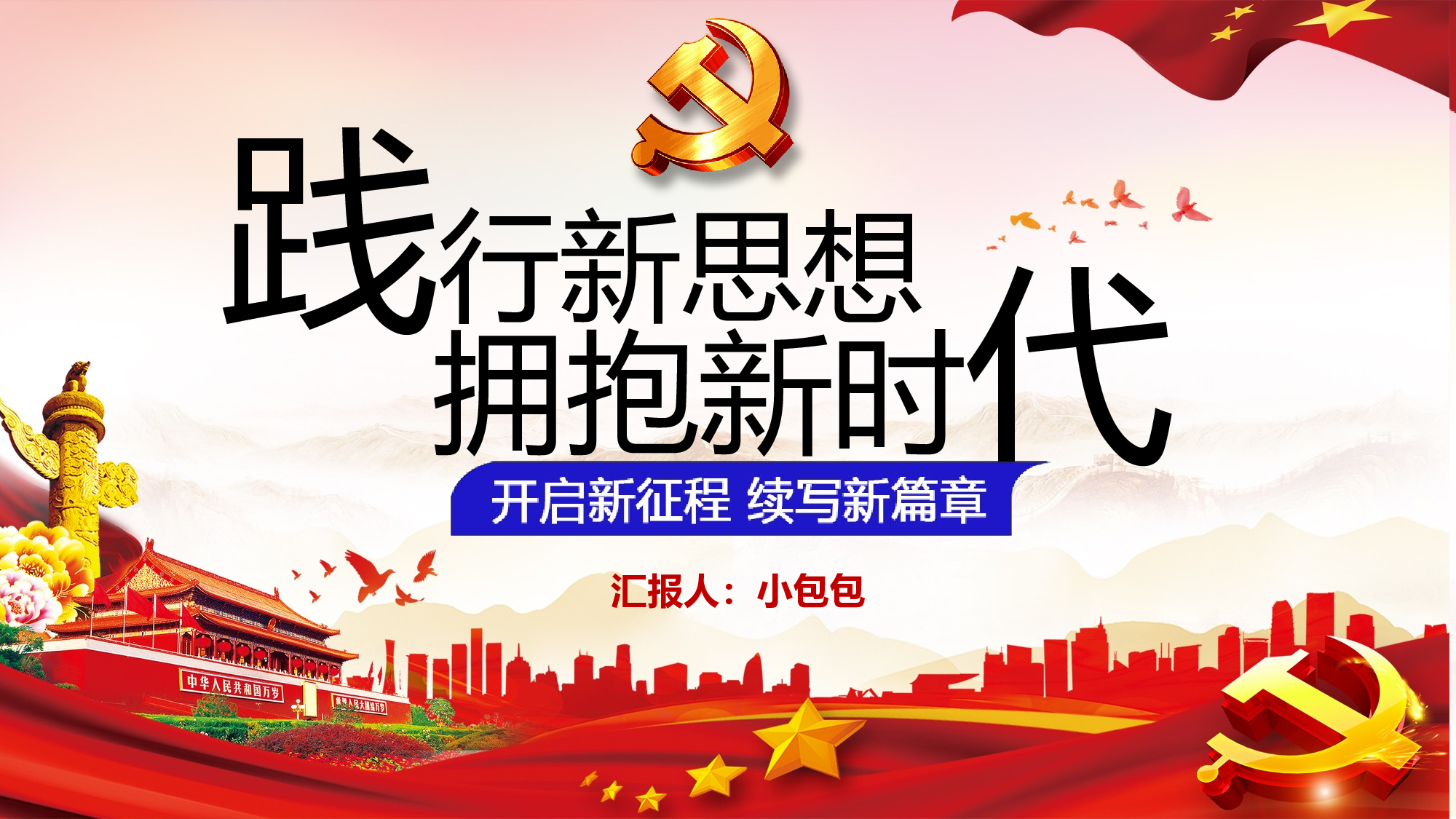 党建党政PPTyy(293).pptx 第1页
