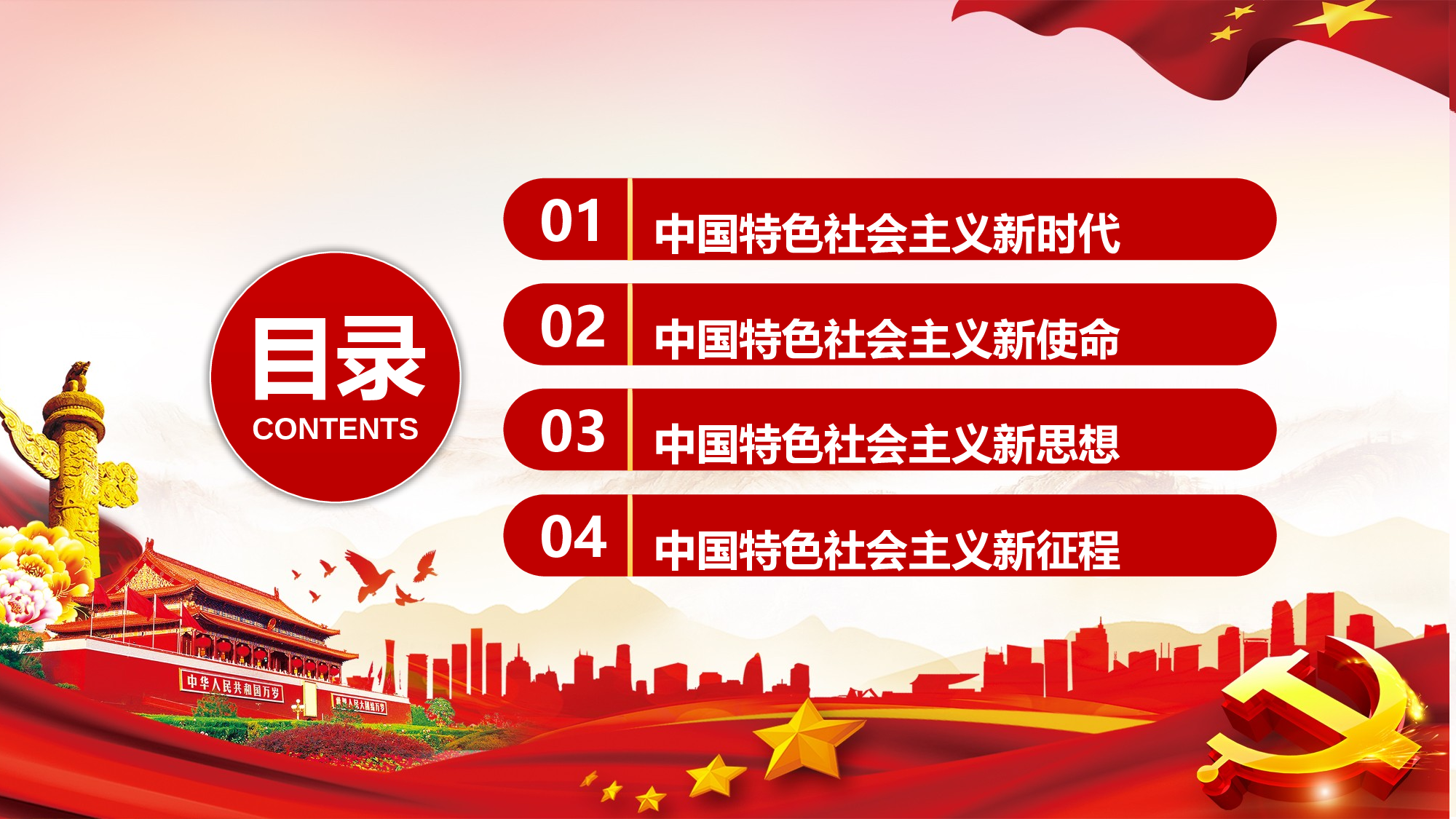 党建党政PPTyy(293).pptx 第3页