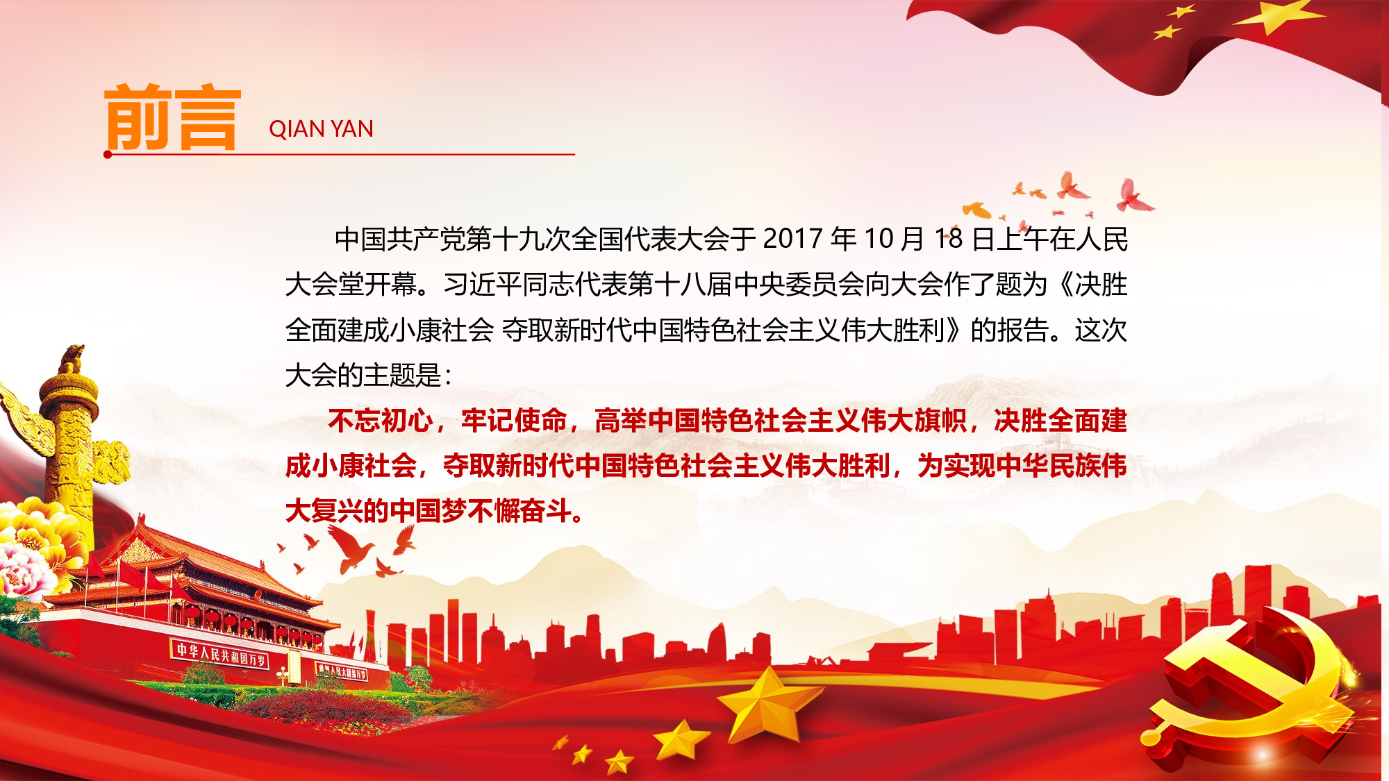党建党政PPTyy(293).pptx 第2页