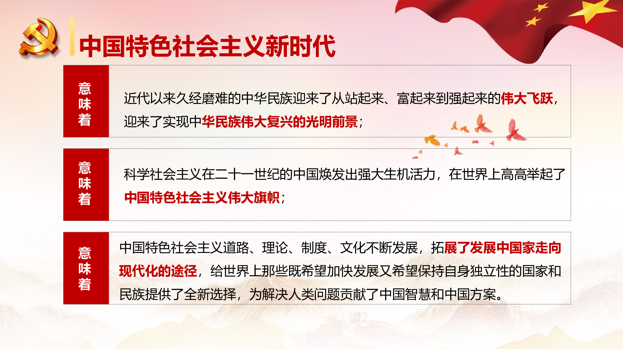 党建党政PPTyy(293).pptx 第6页