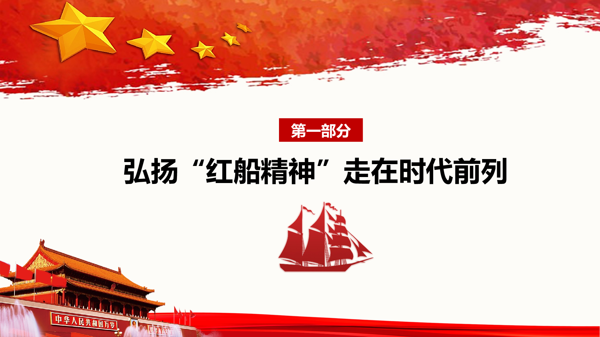 党建党政PPTyy(294).pptx 第4页