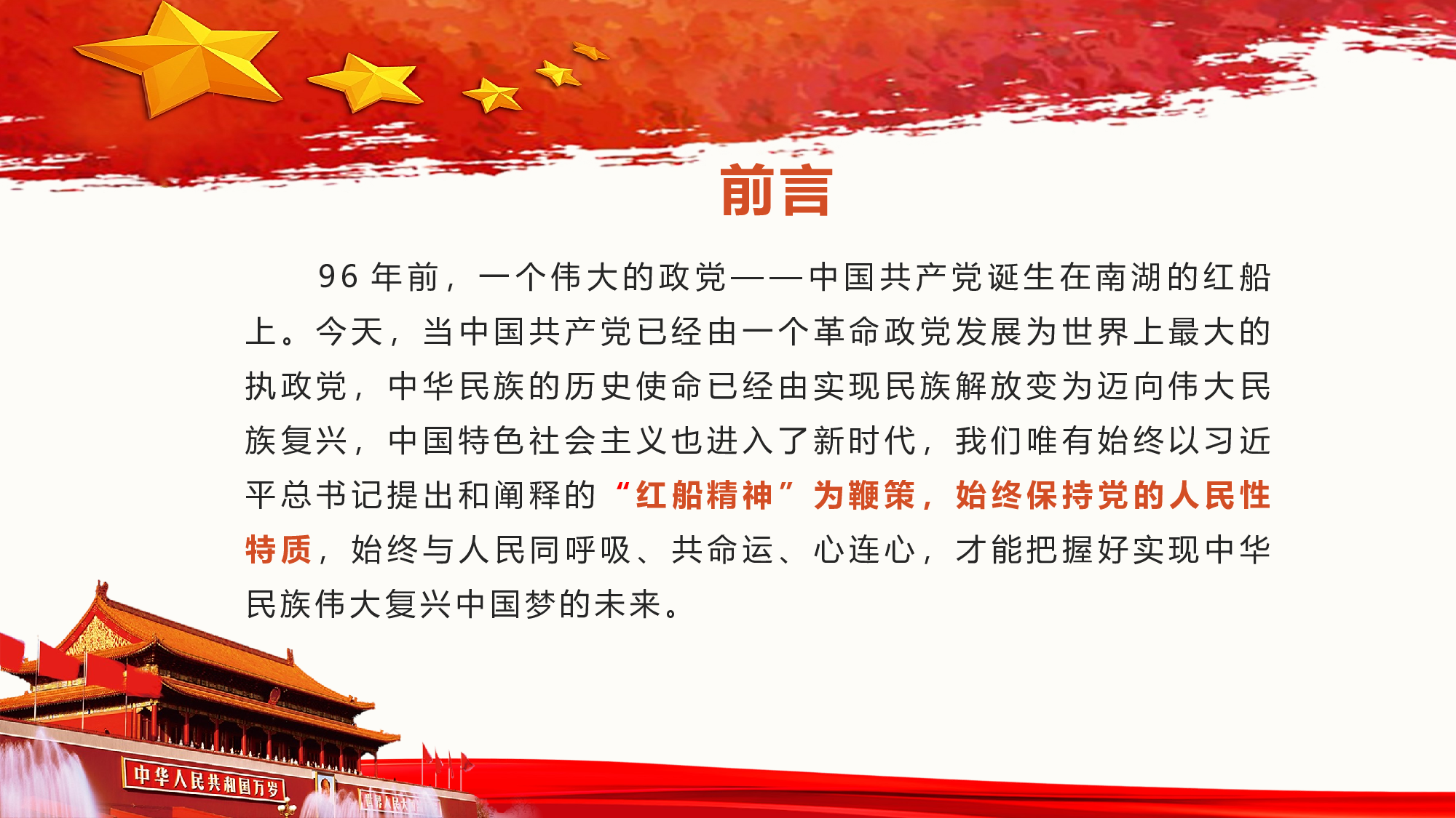 党建党政PPTyy(294).pptx 第2页
