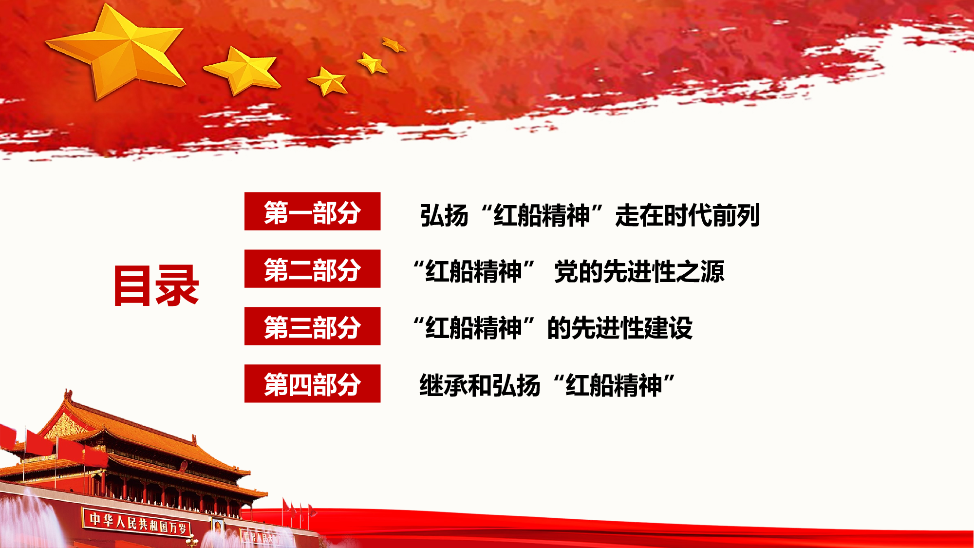 党建党政PPTyy(294).pptx 第3页
