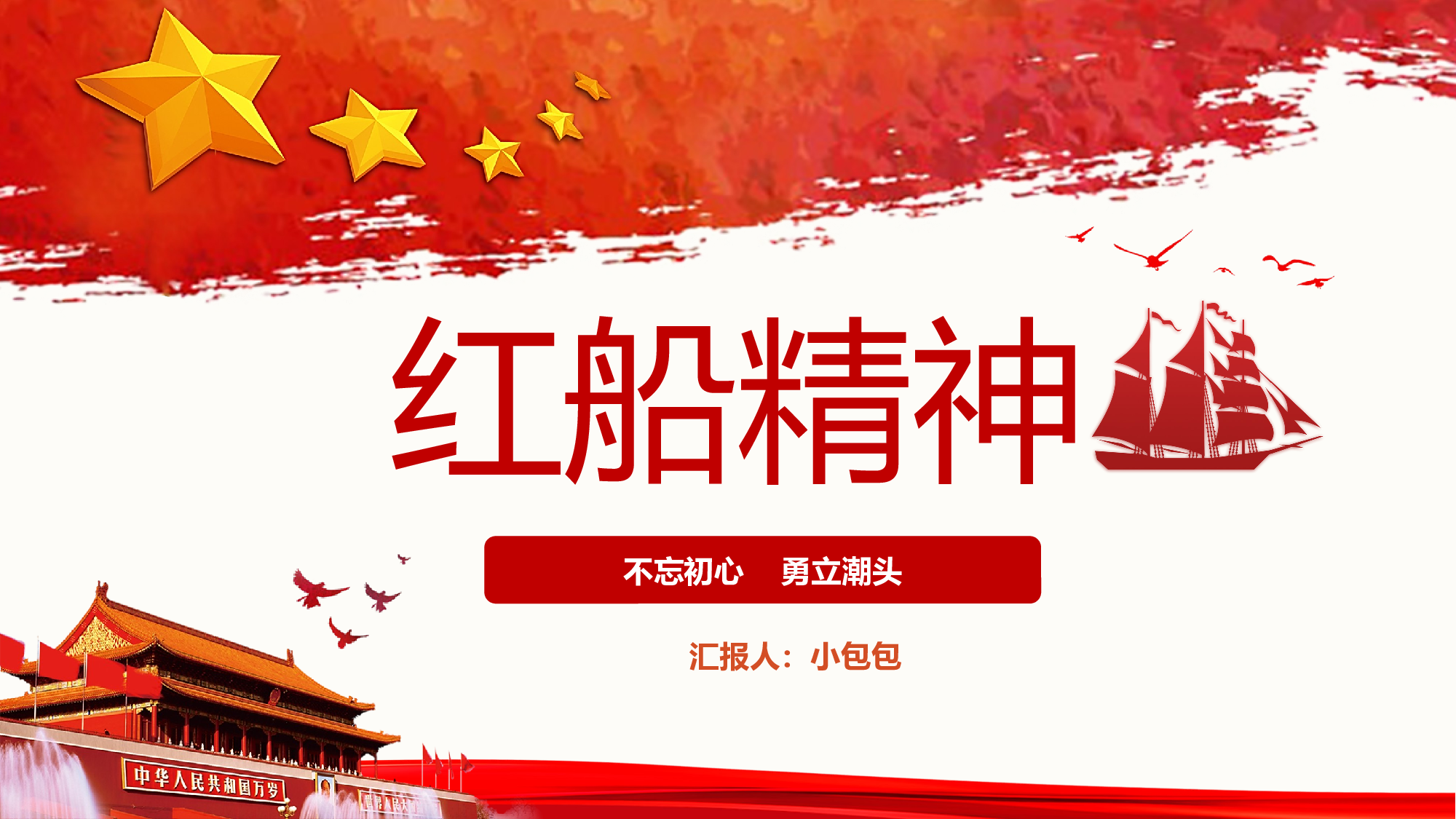 党建党政PPTyy(294).pptx 第1页
