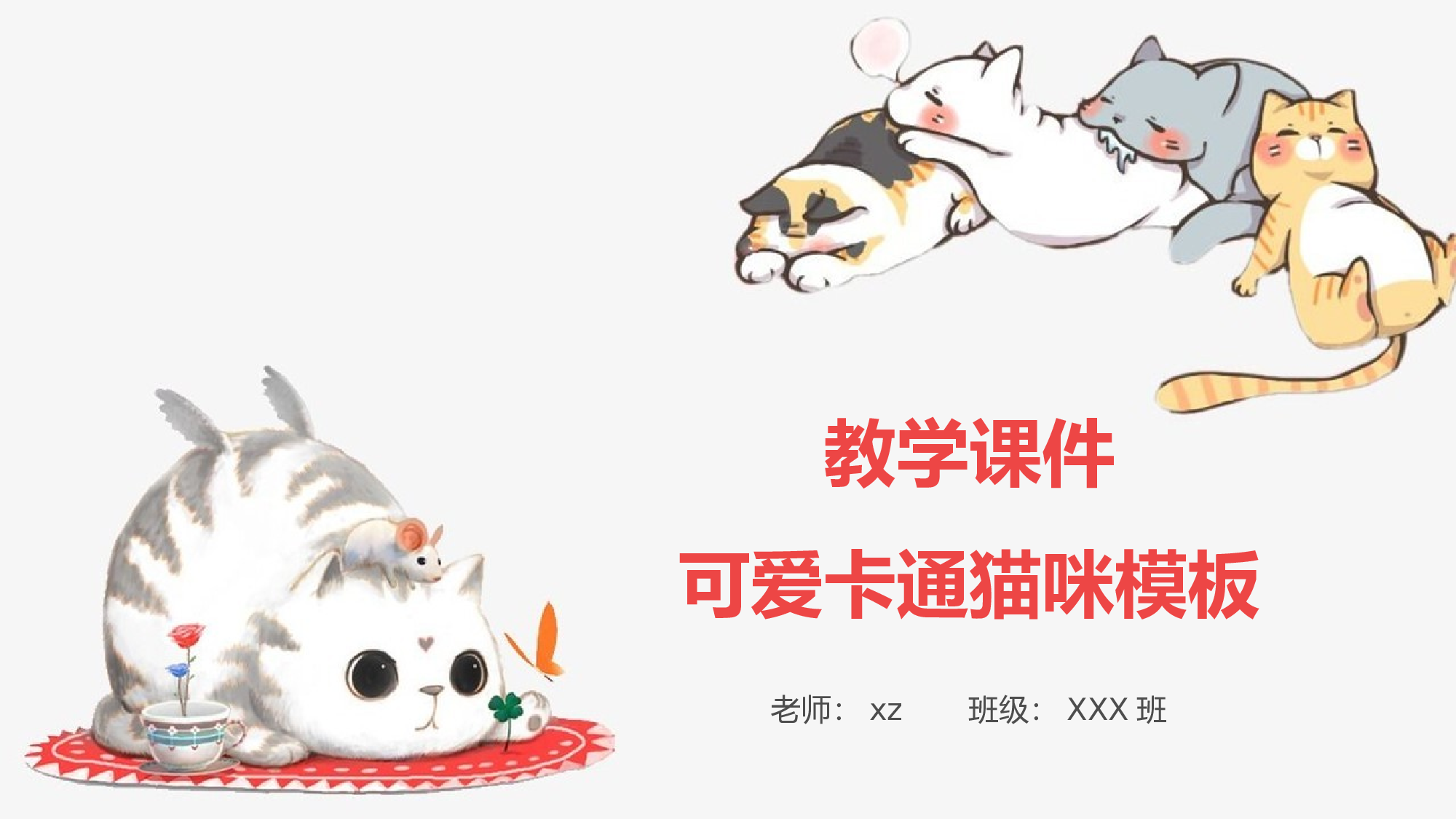 猫咪主题36.pptx 第1页