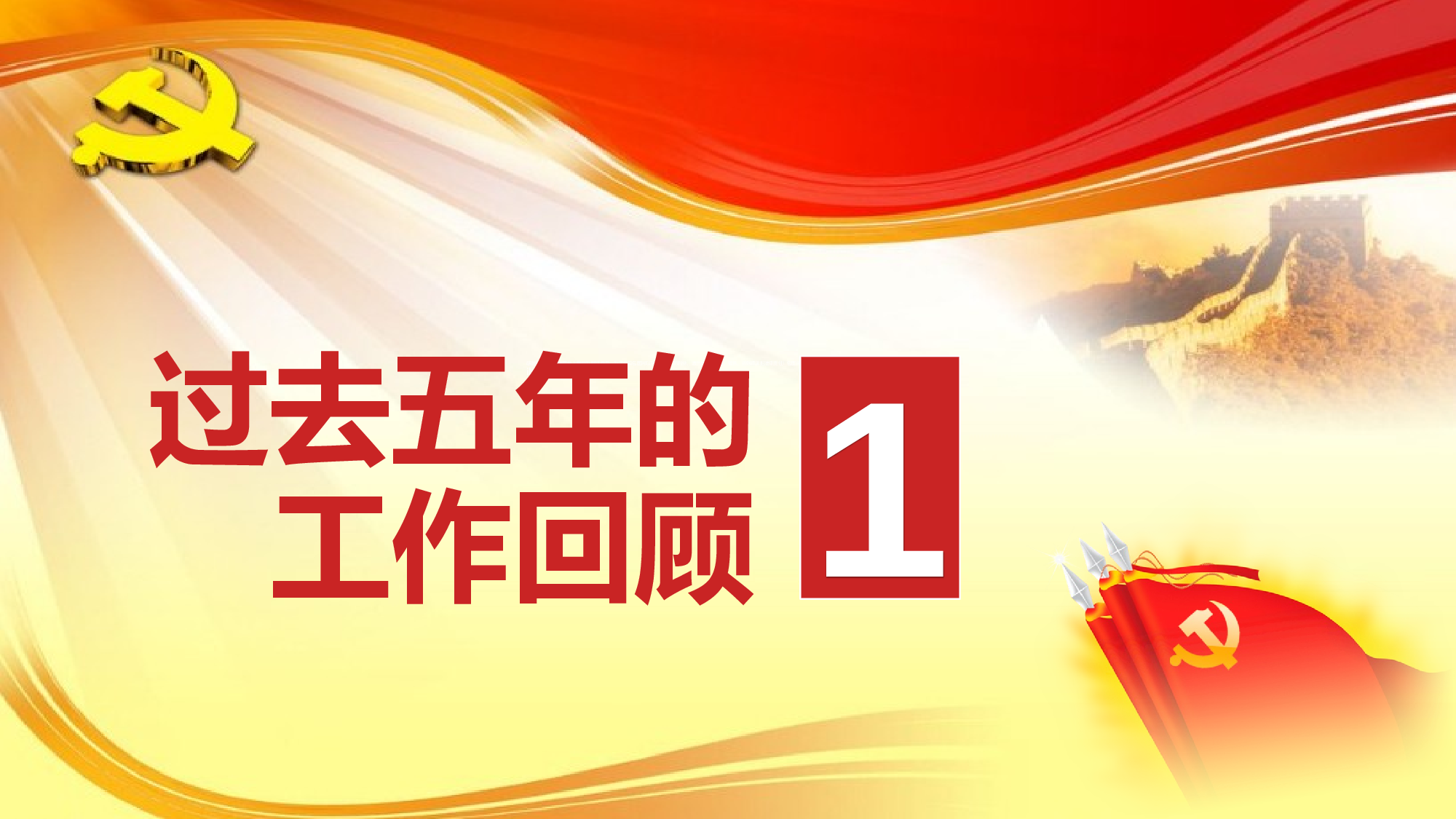 党建党政PPTyy(296).pptx 第4页
