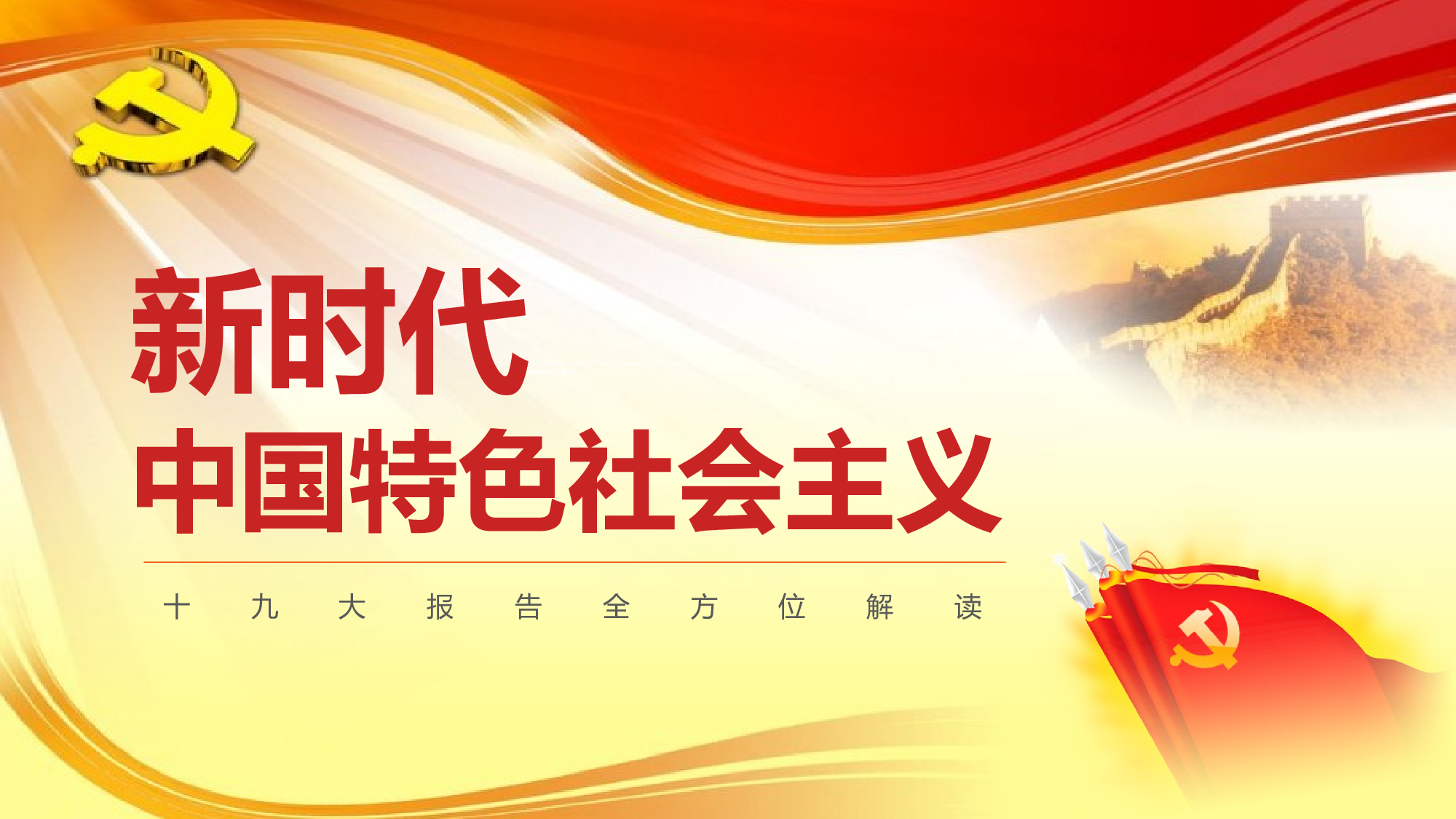 党建党政PPTyy(296).pptx 第1页