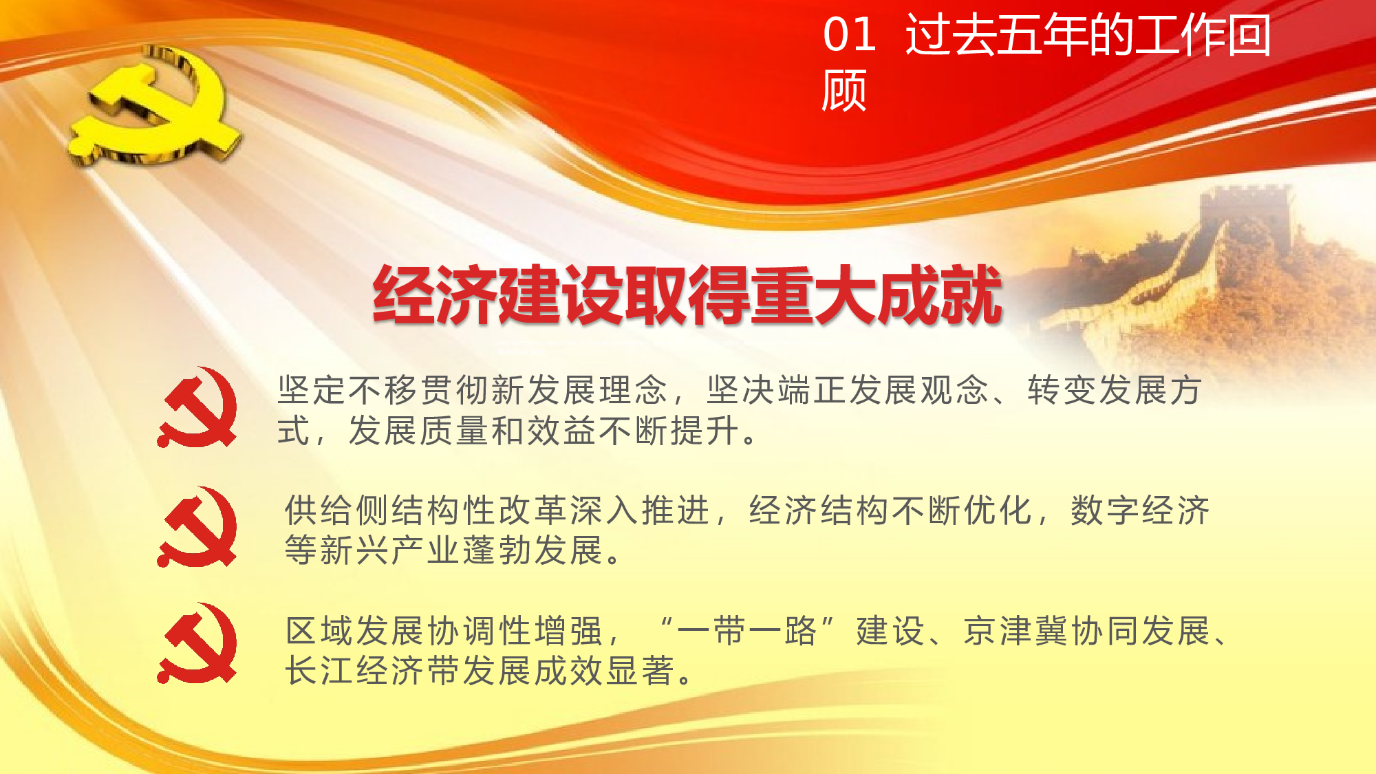 党建党政PPTyy(296).pptx 第6页